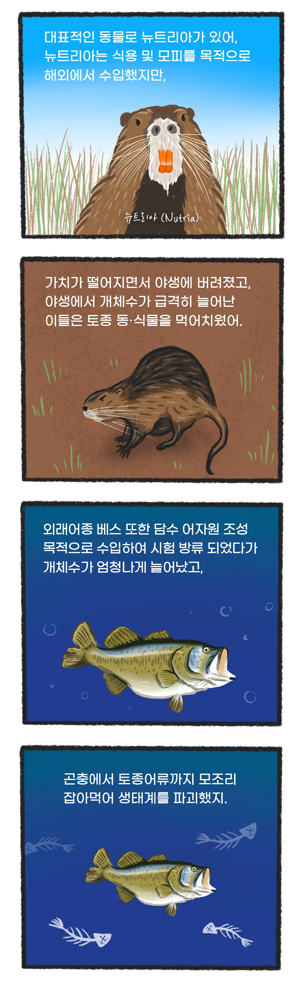 [시즌2] [웹툰] 지구는 지금 4화. 외래종의 습격
