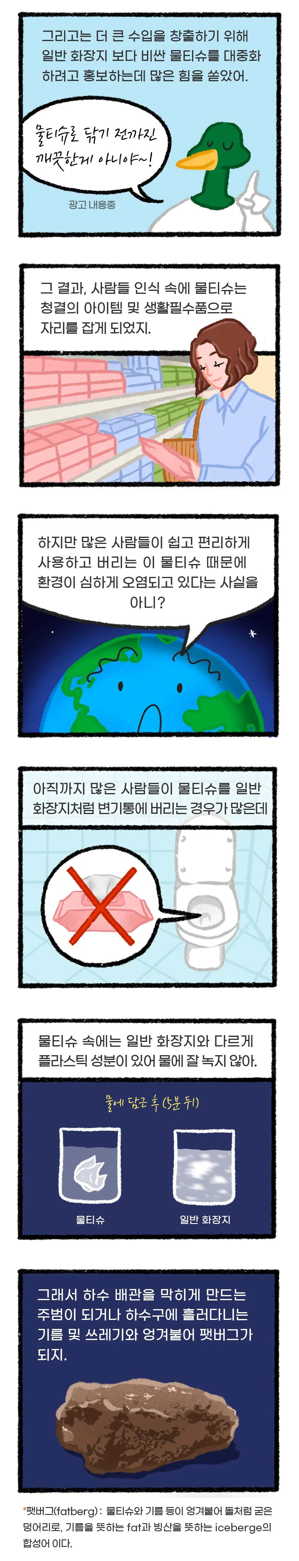 [시즌2] [웹툰] 지구는 지금 5화. 물티슈의 두 얼굴