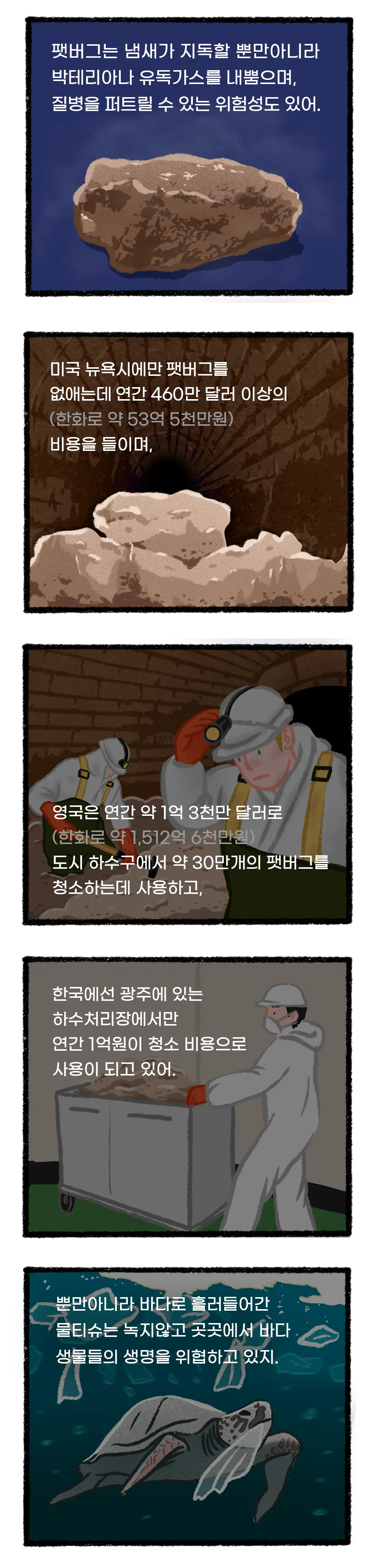 [시즌2] [웹툰] 지구는 지금 5화. 물티슈의 두 얼굴