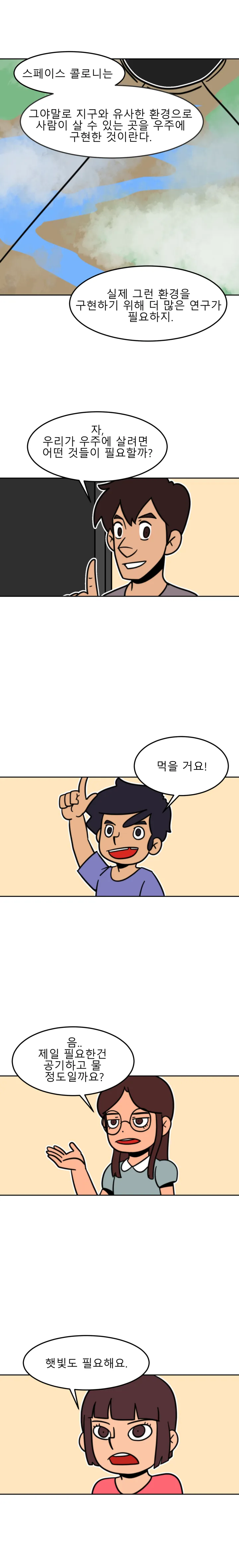 방구석 SF 오딧세이 12화. 스페이스 콜로니