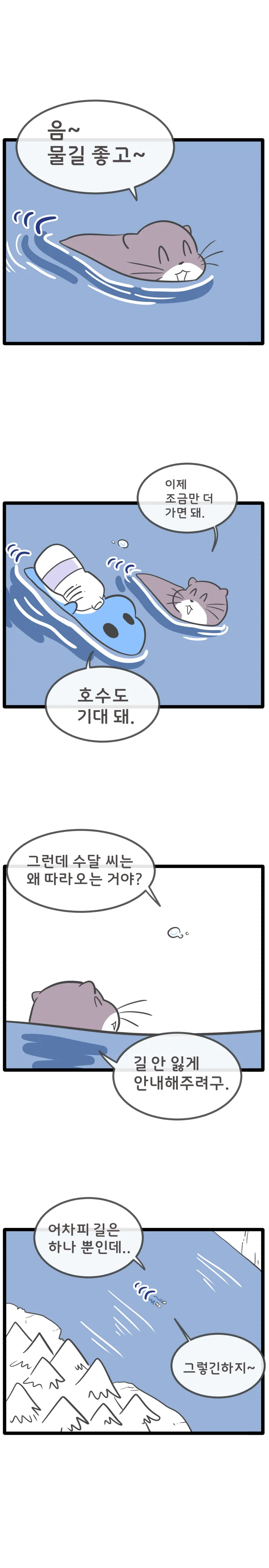 무엇일까 무이무이 16화