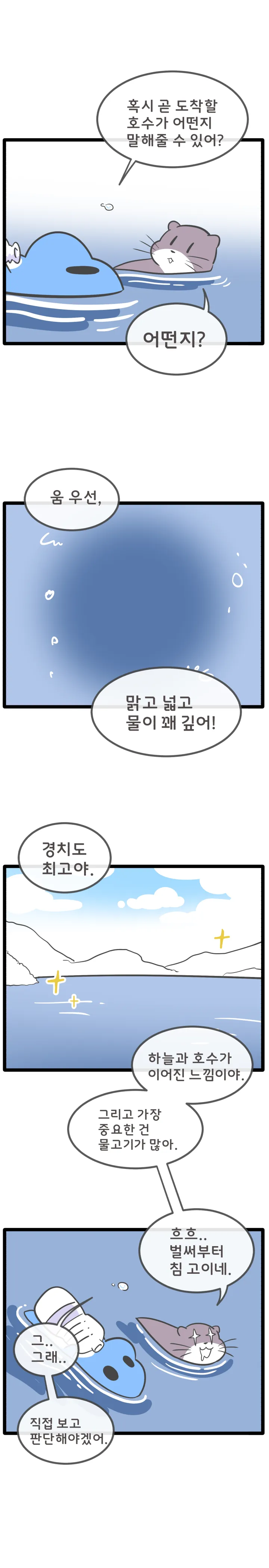 무엇일까 무이무이 16화
