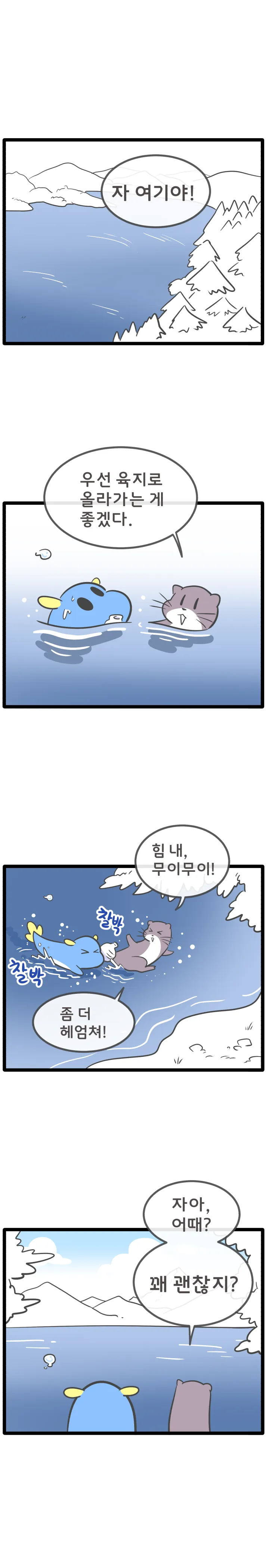 무엇일까 무이무이 16화