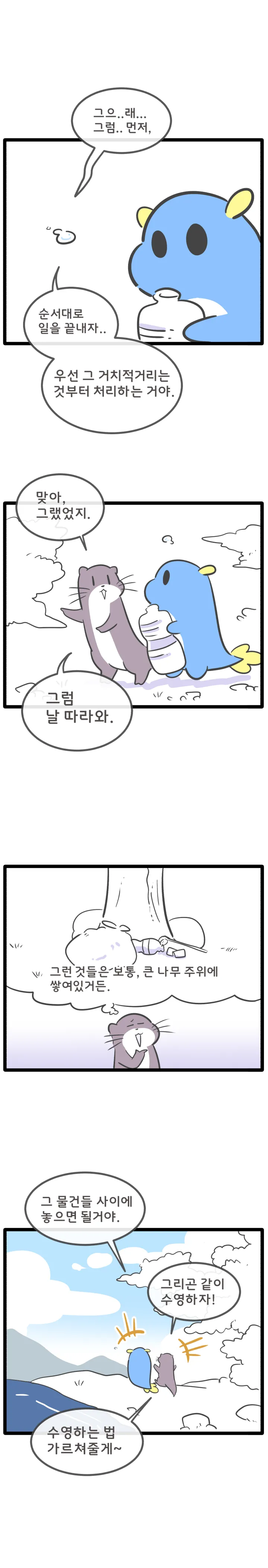 무엇일까 무이무이 16화