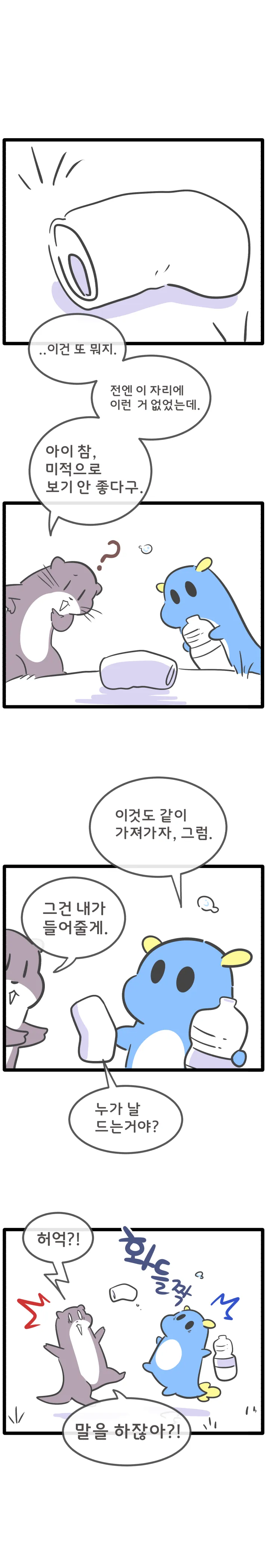 무엇일까 무이무이 16화