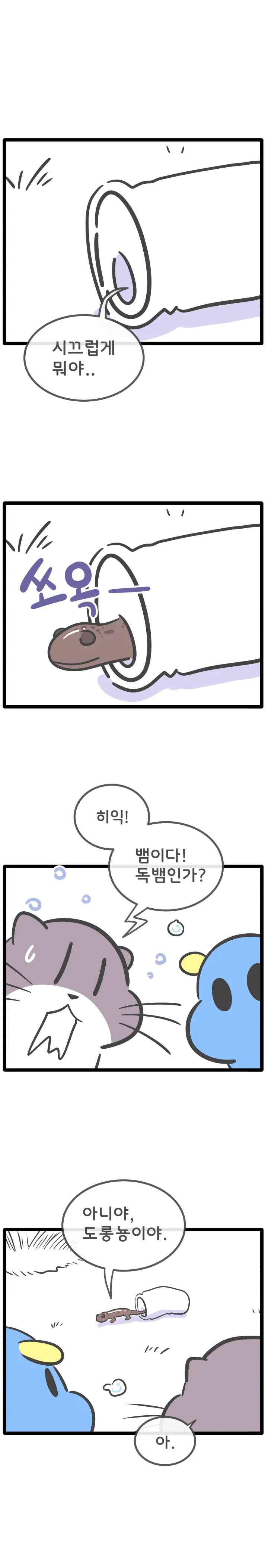 무엇일까 무이무이 17화