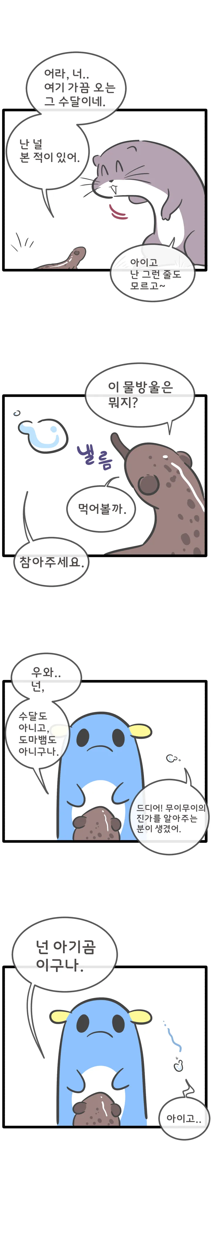 무엇일까 무이무이 17화