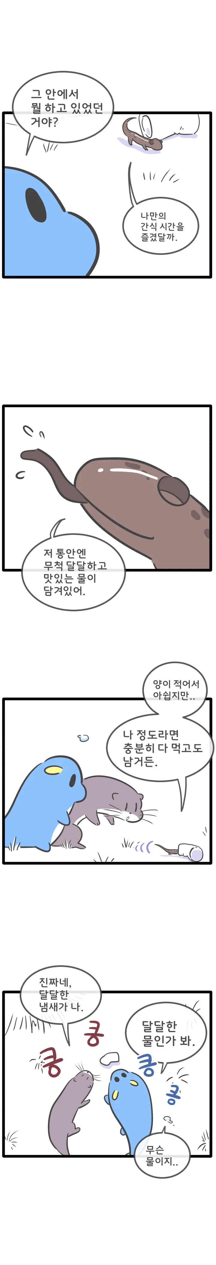 무엇일까 무이무이 17화