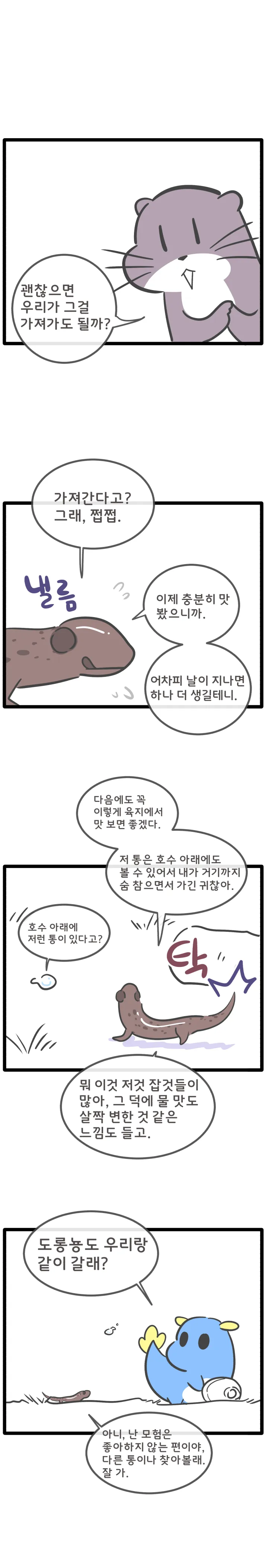 무엇일까 무이무이 17화