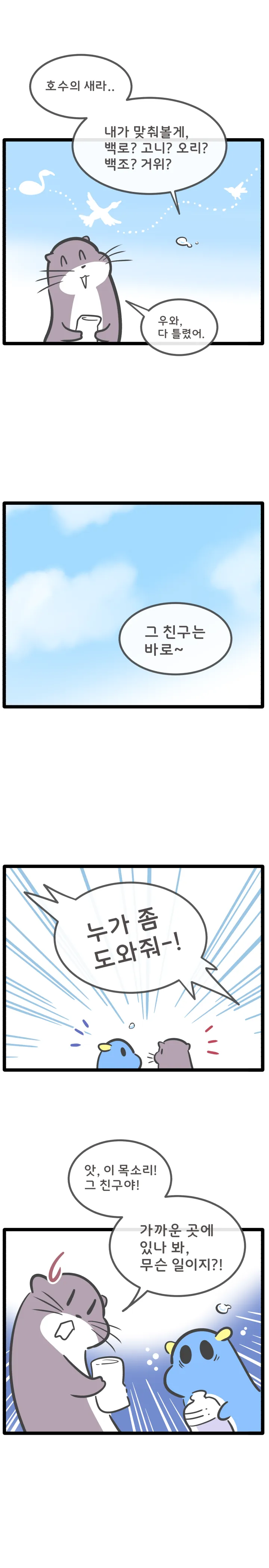 무엇일까 무이무이 17화