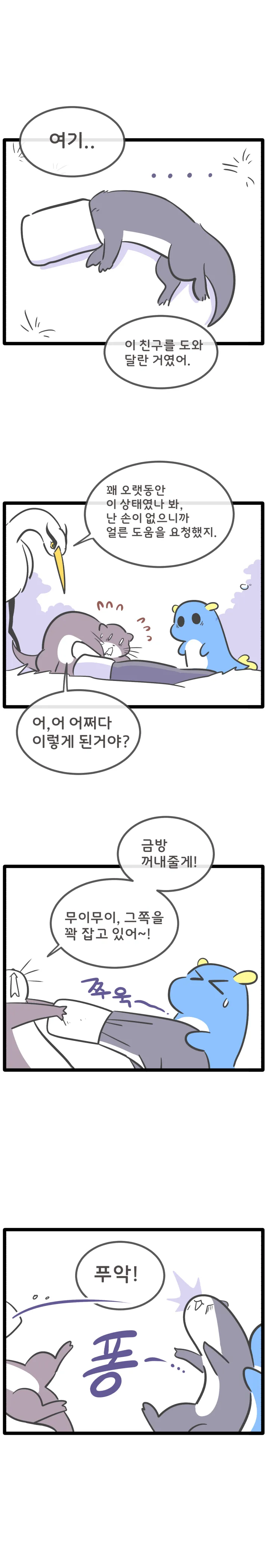 무엇일까 무이무이 18화