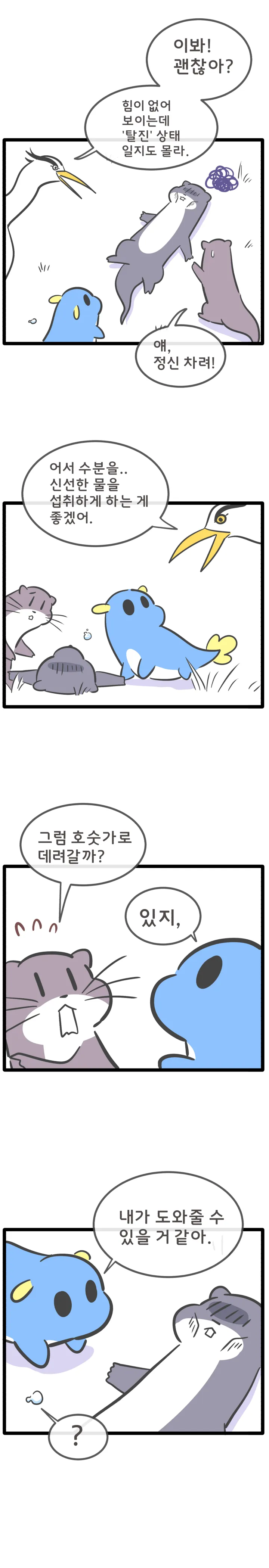 무엇일까 무이무이 18화