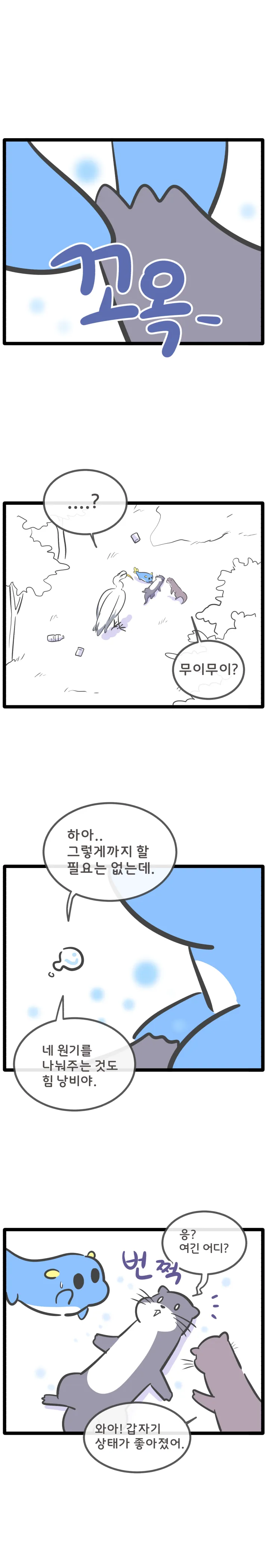 무엇일까 무이무이 18화
