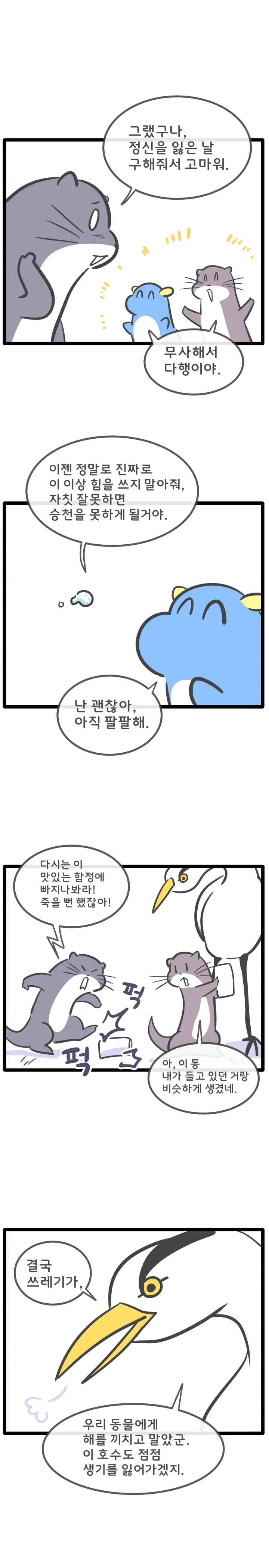 무엇일까 무이무이 18화