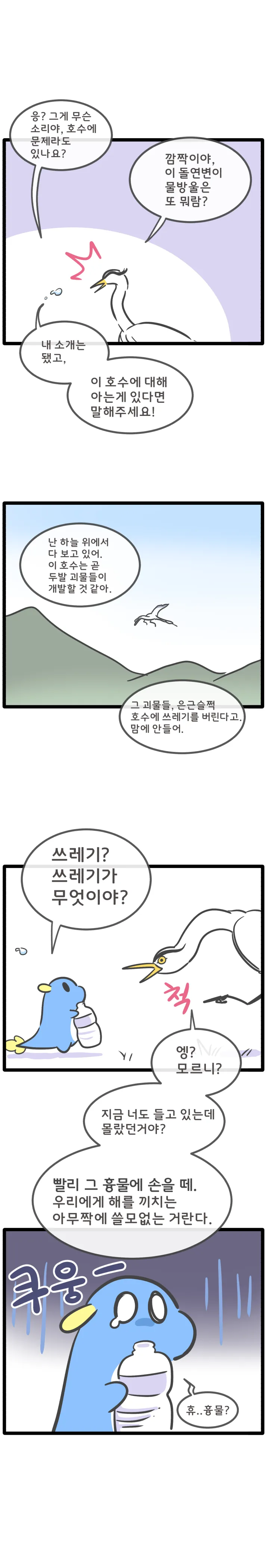 무엇일까 무이무이 18화