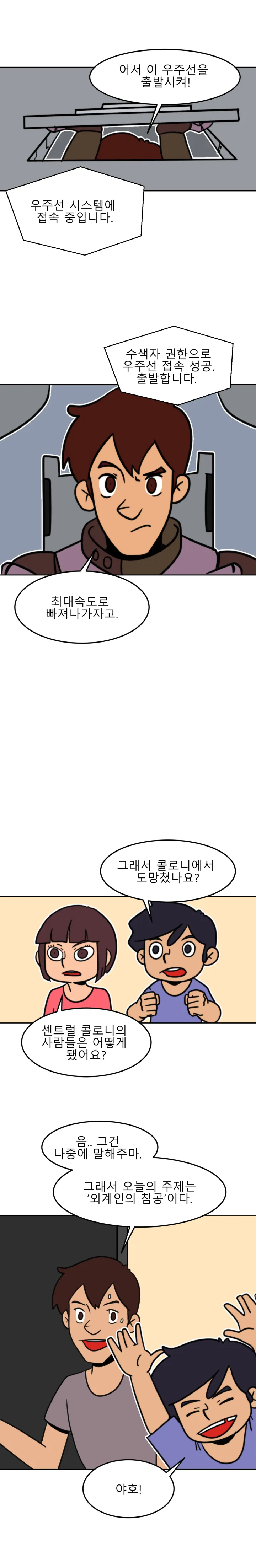방구석 SF 오딧세이 15화. 외계침공