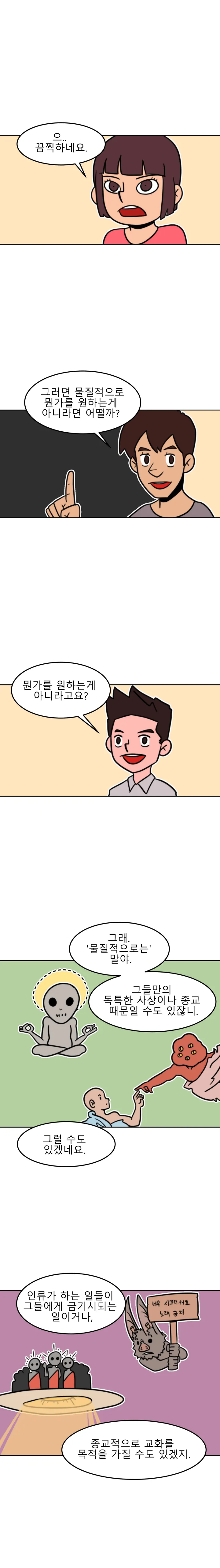 방구석 SF 오딧세이 15화. 외계침공