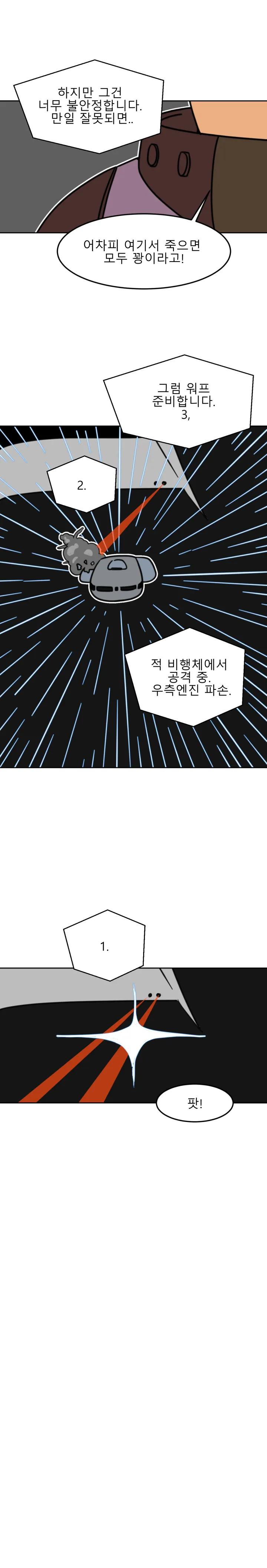 방구석 SF 오딧세이 15화. 외계침공
