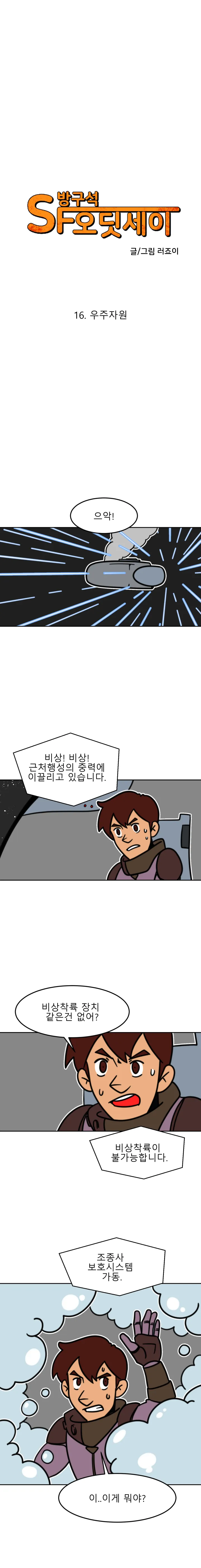 방구석 SF 오딧세이 16화. 우주 자원