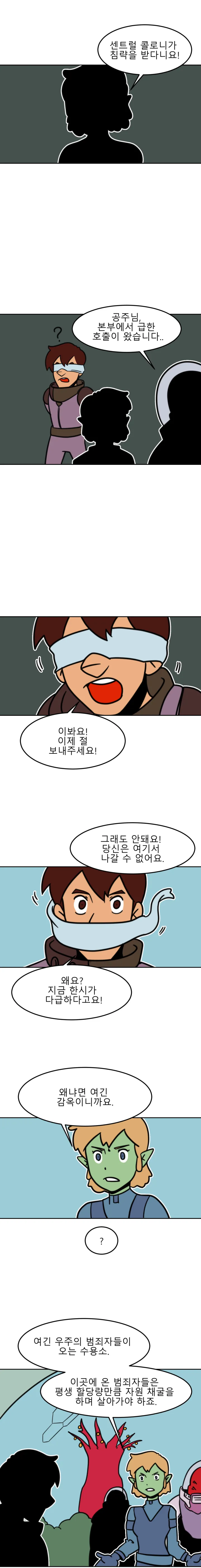 방구석 SF 오딧세이 16화. 우주 자원