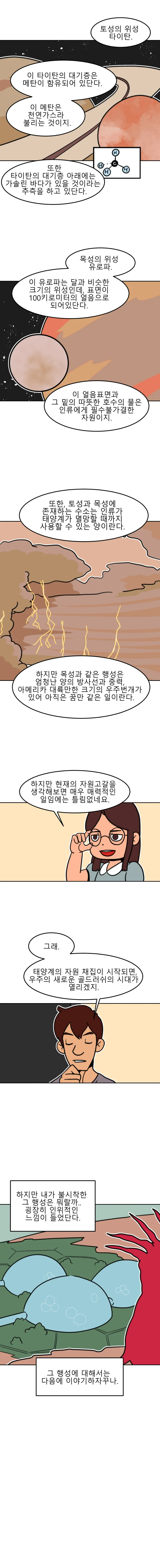 방구석 SF 오딧세이 16화. 우주 자원