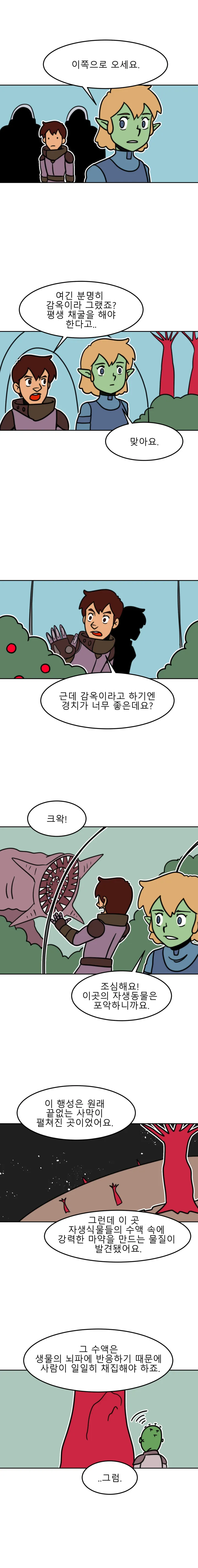 방구석 SF 오딧세이 17화. 테라포밍(1)
