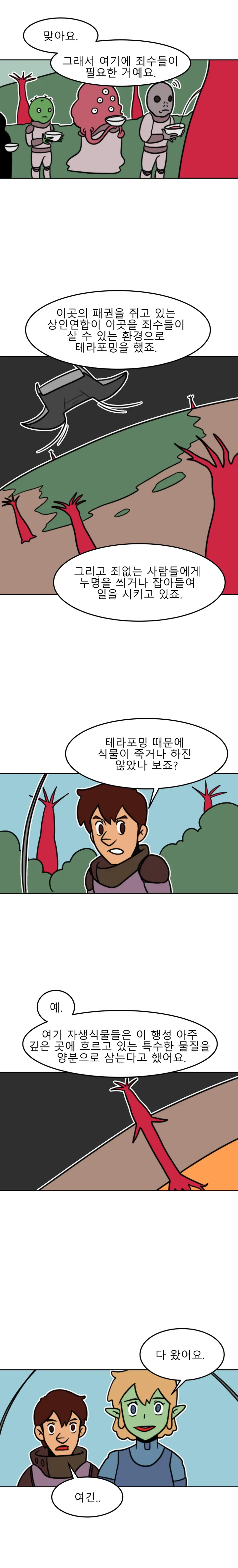 방구석 SF 오딧세이 17화. 테라포밍(1)