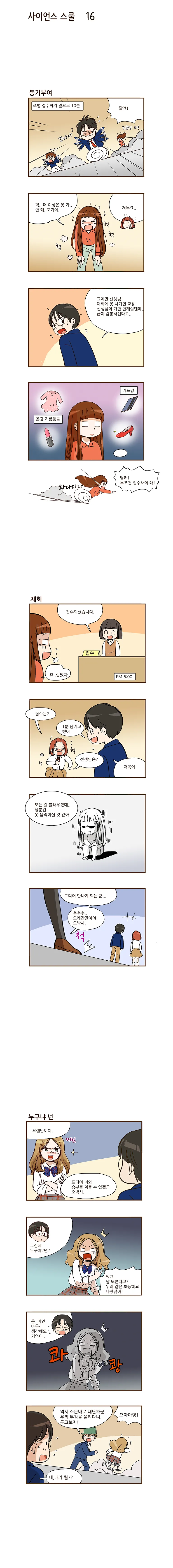 사이언스 스쿨 16화