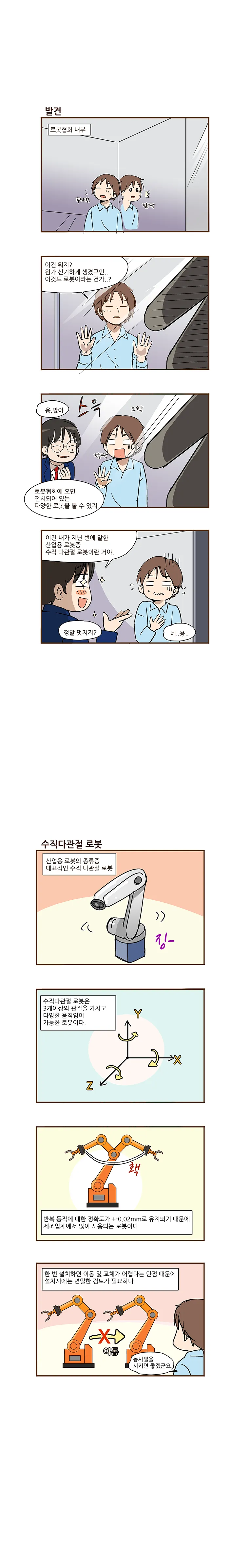 사이언스 스쿨 16화