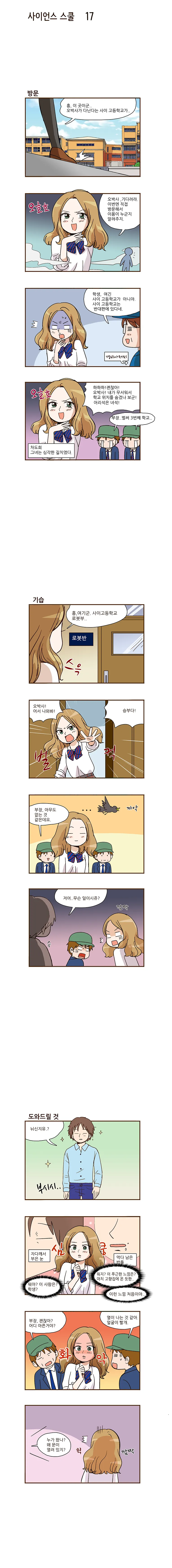 사이언스 스쿨 17화