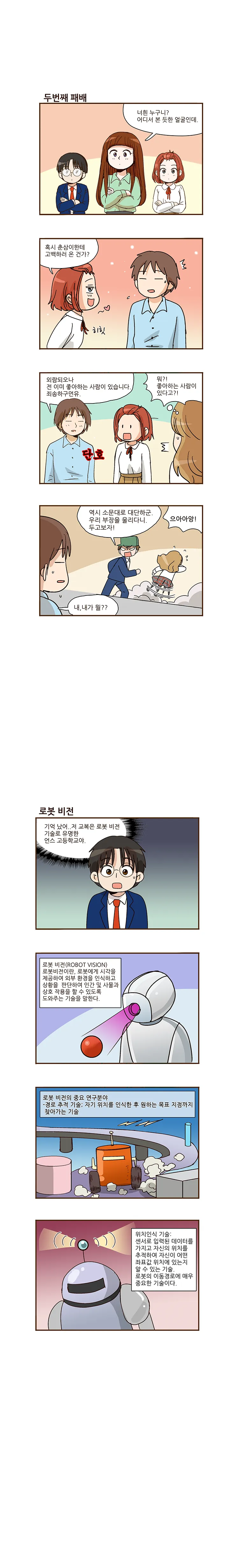 사이언스 스쿨 17화