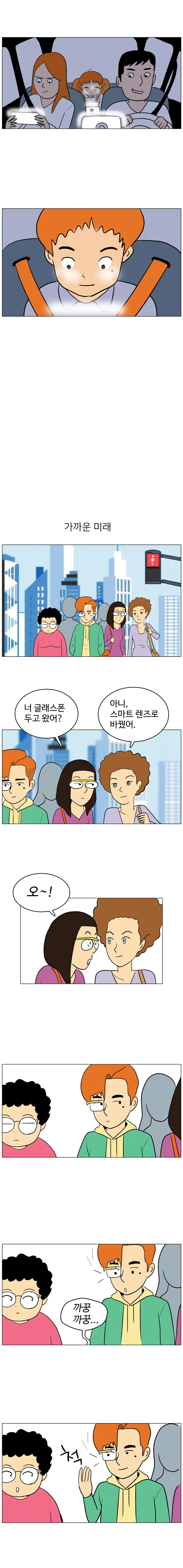 호모 사이언스 15화. 스마트폰 바디