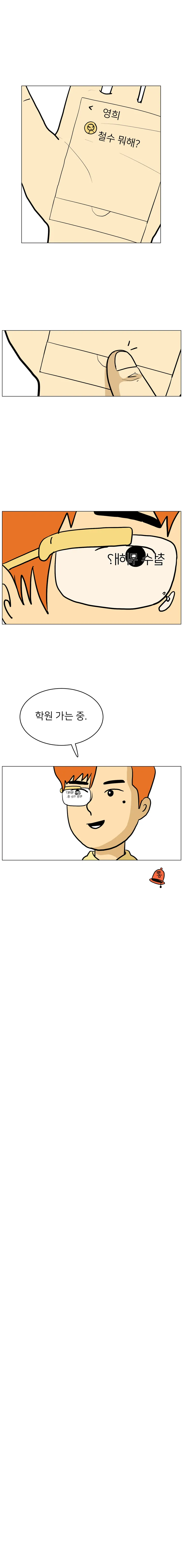 호모 사이언스 15화. 스마트폰 바디