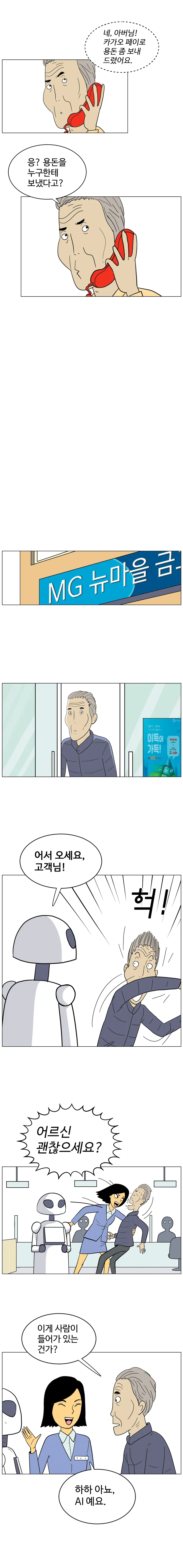 호모 사이언스 17화. 테크노맹