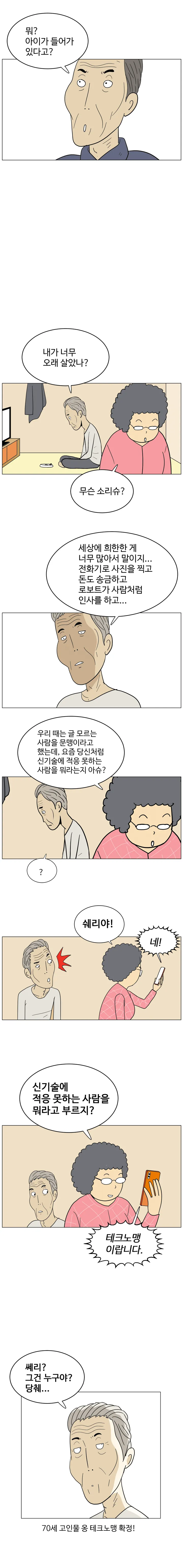 호모 사이언스 17화. 테크노맹