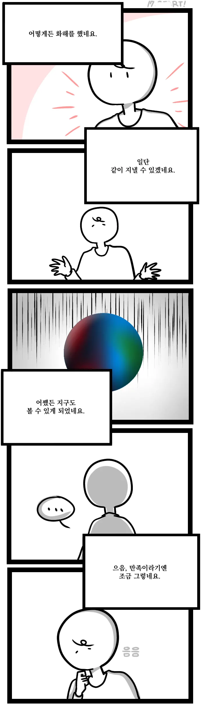 주워진 아이 17화