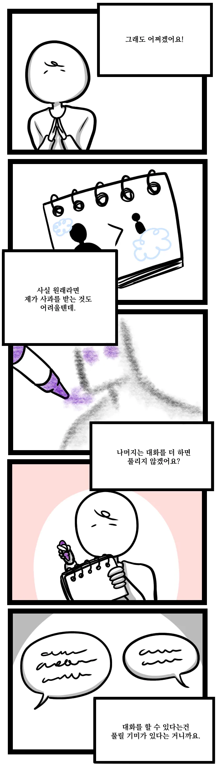 주워진 아이 17화