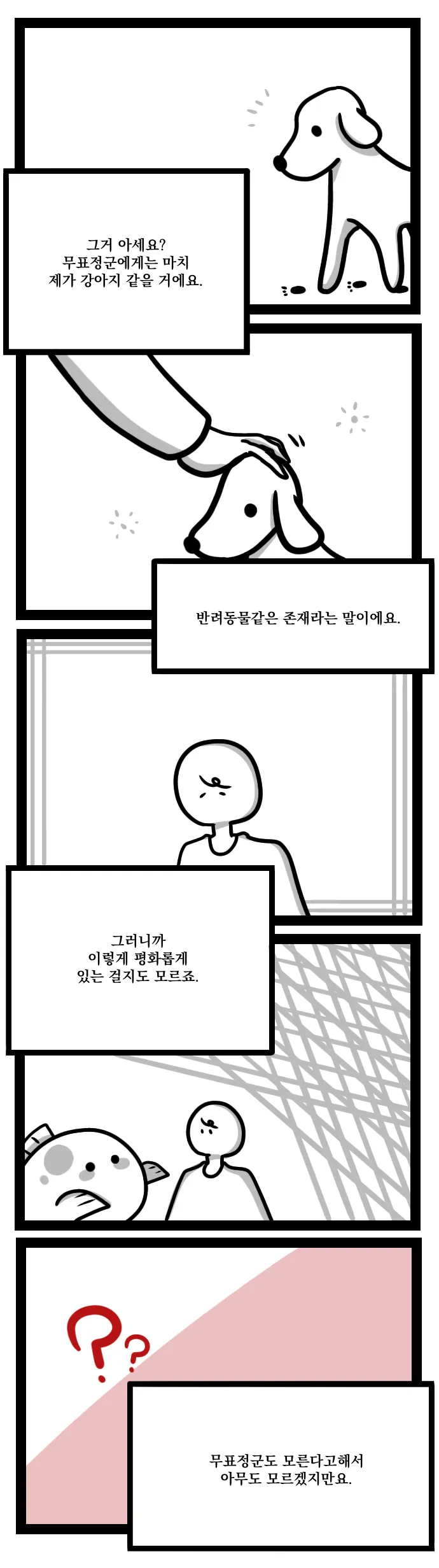 주워진 아이 17화