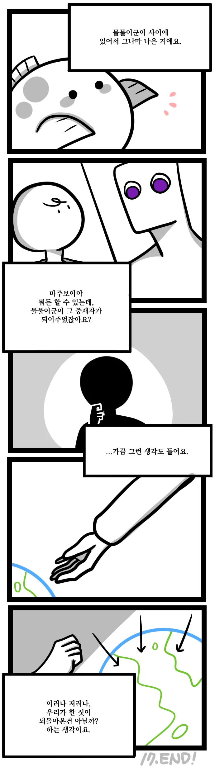 주워진 아이 17화