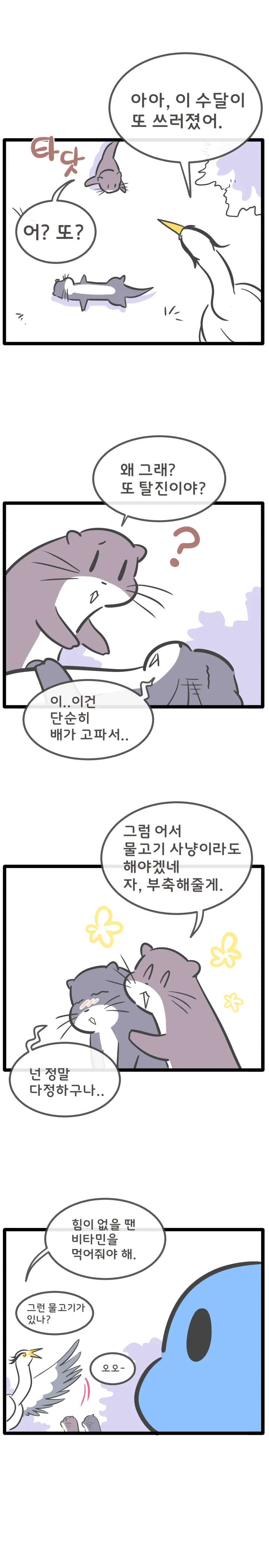 무엇일까 무이무이 19화