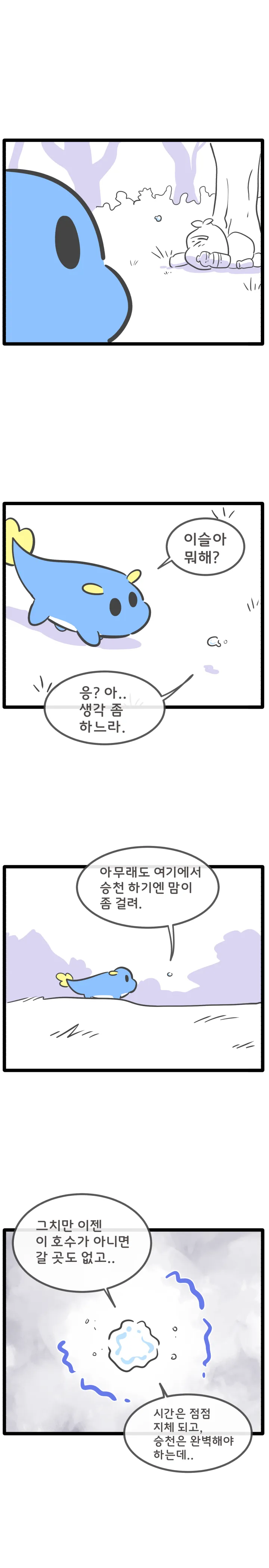 무엇일까 무이무이 19화