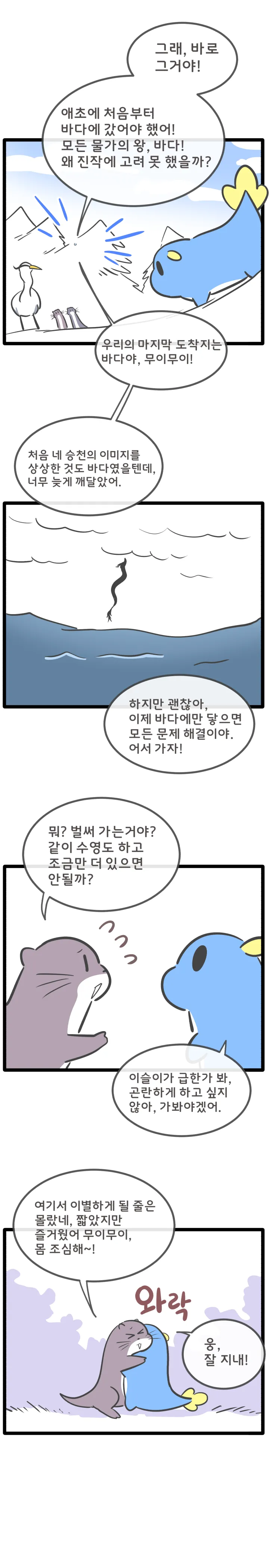 무엇일까 무이무이 19화