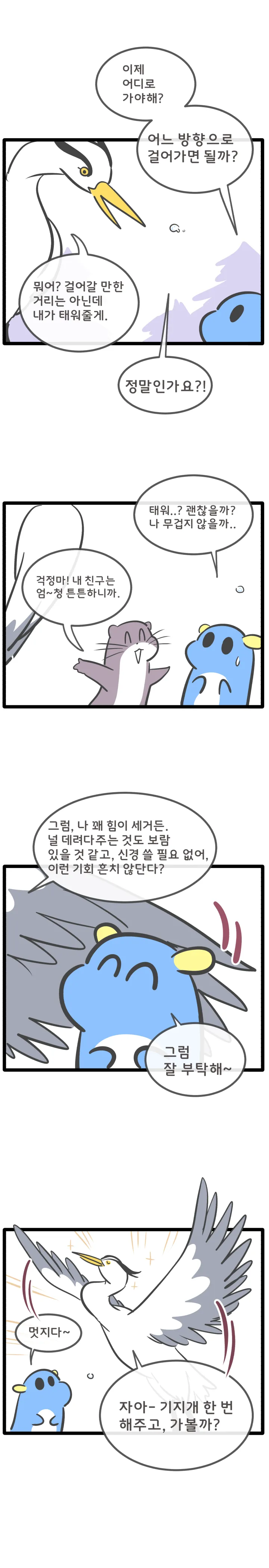 무엇일까 무이무이 19화