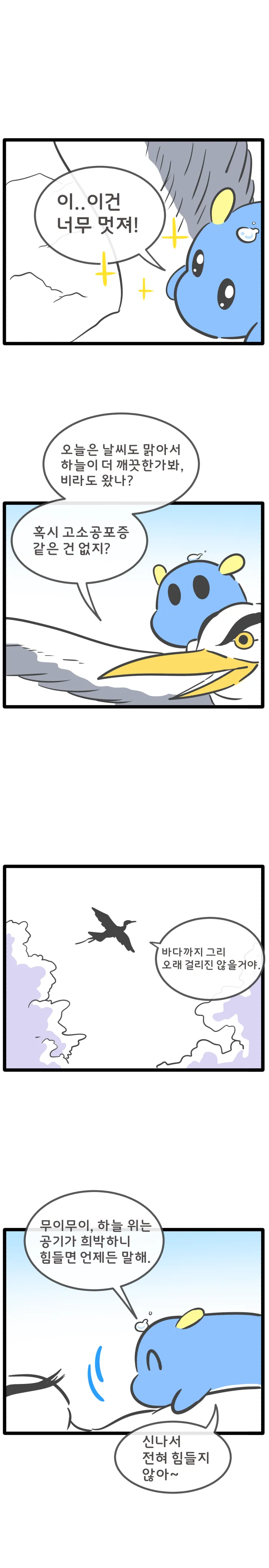 무엇일까 무이무이 20화