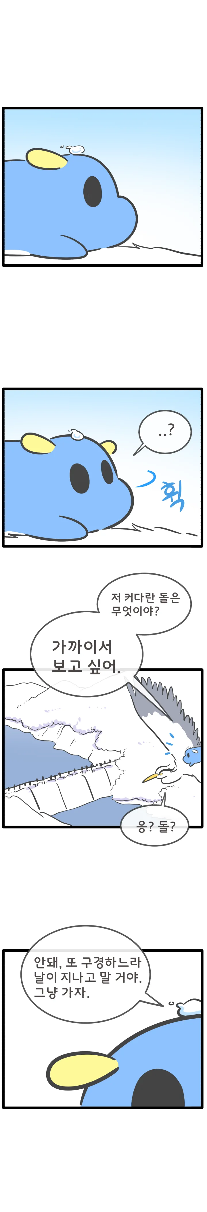 무엇일까 무이무이 20화