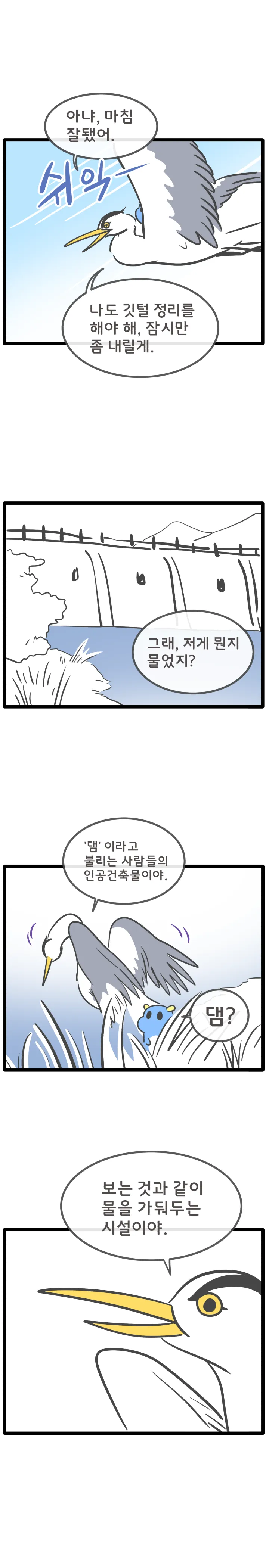 무엇일까 무이무이 20화