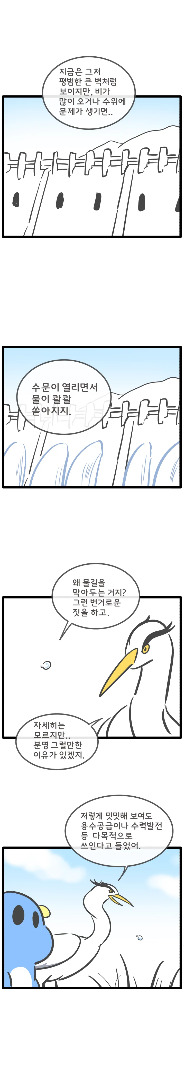 무엇일까 무이무이 20화