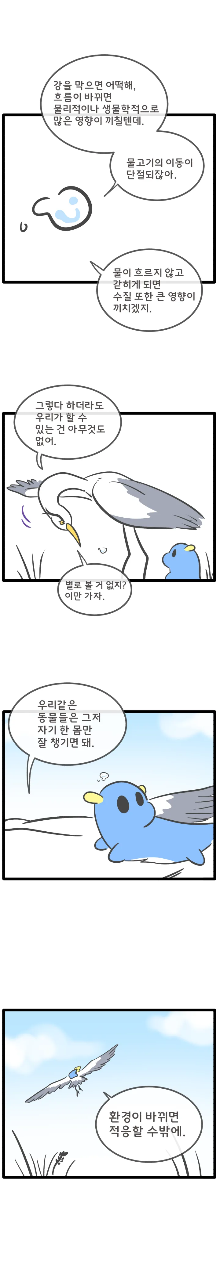 무엇일까 무이무이 20화