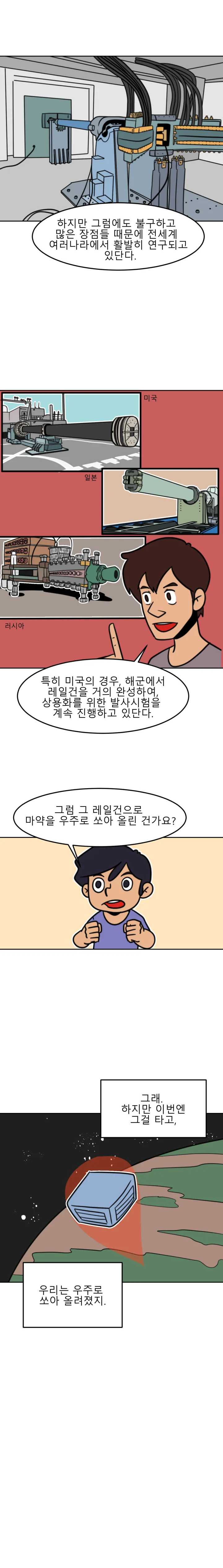 방구석 SF 오딧세이 19화. 레일건