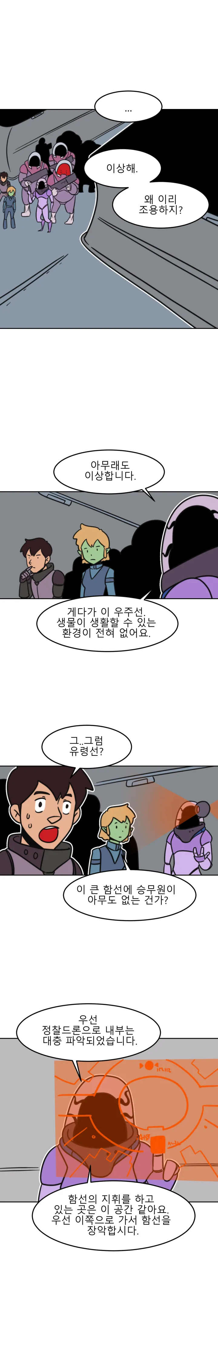 방구석 SF 오딧세이 20화. 우주좌표